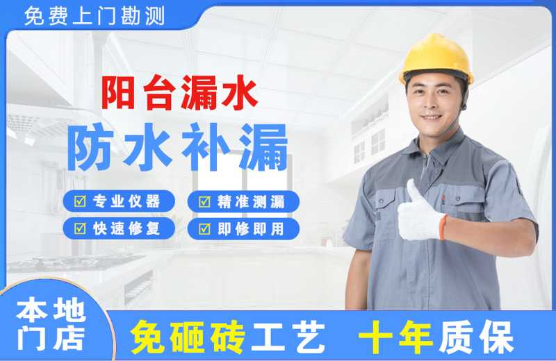 长清阳台漏水维修
